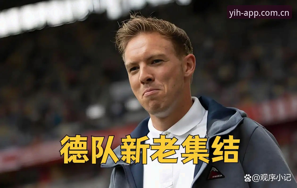 德国队世界杯大名单深度评测：40岁诺伊尔回归，18岁天才崛起